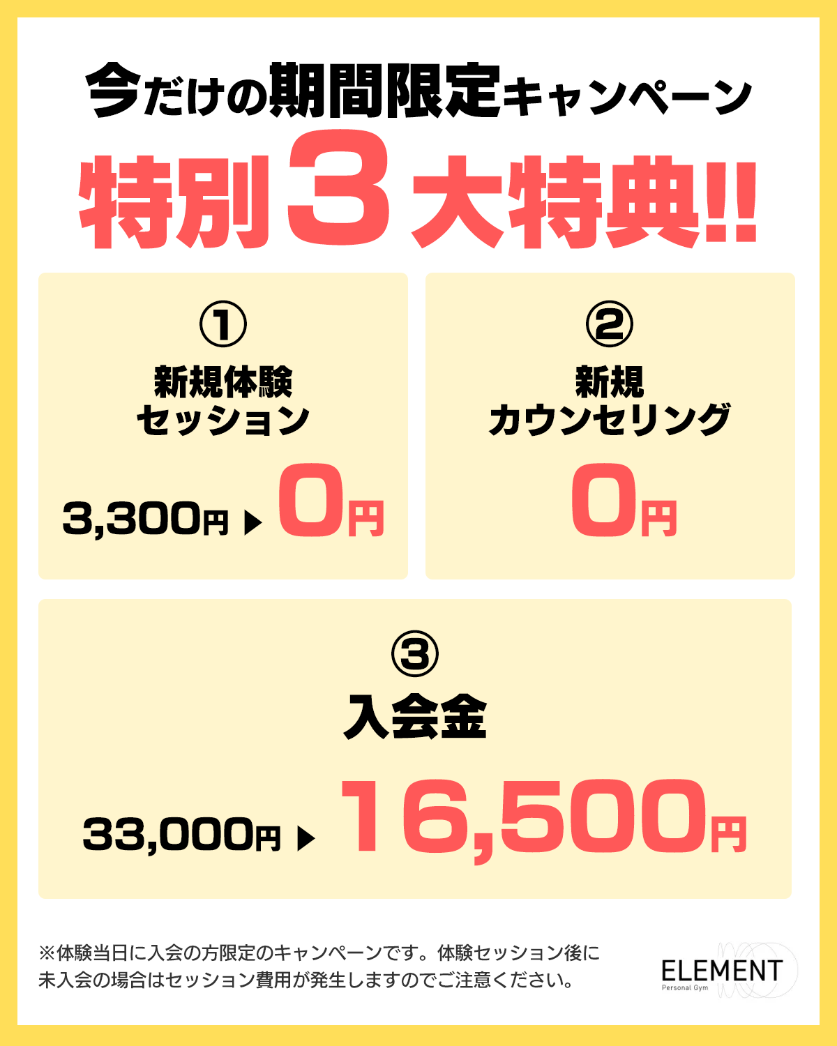 期間限定キャンペーン